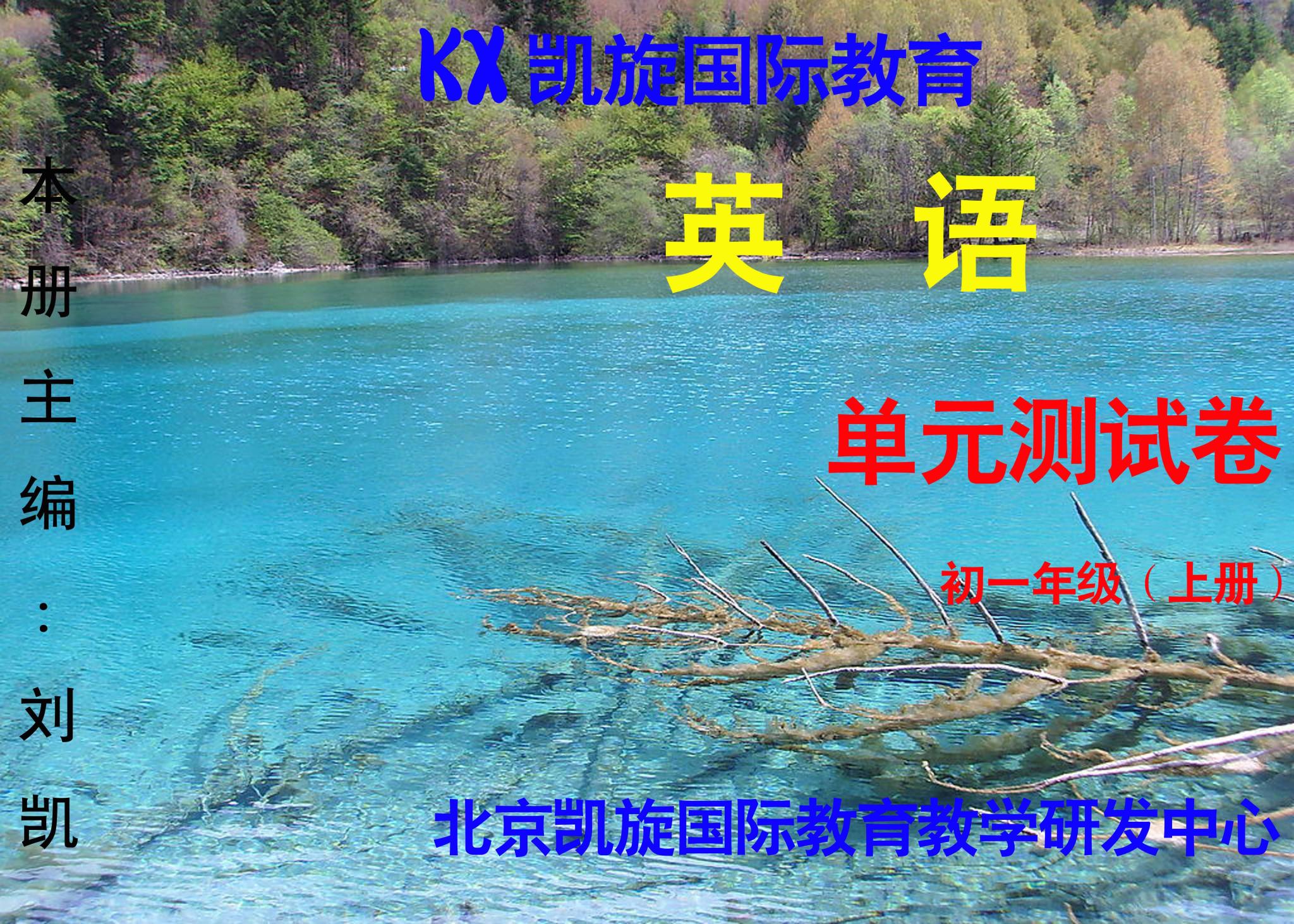 英语初一年级上册单元测试卷