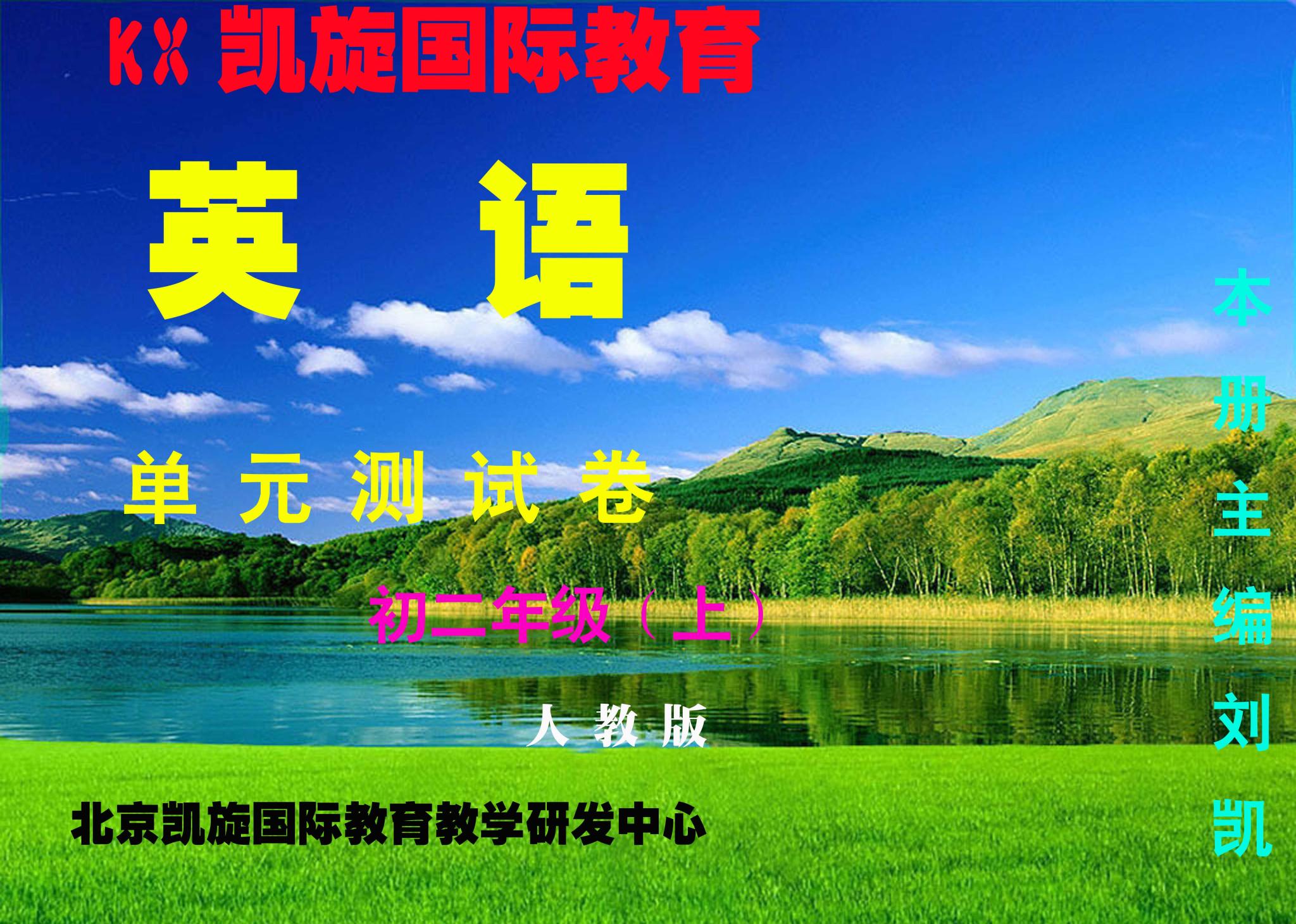 初二年级上英语单元测试卷